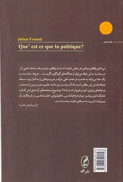 سیاست چیست